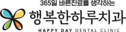 부산, 행복한하루치과의원