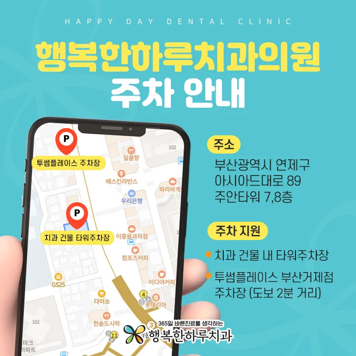 휴대폰 지도 화면에 치과 건물 타워주차장과 투썸플레이스 주차장 두 곳이 빨간 핀으로 표시된 주차 안내 카드